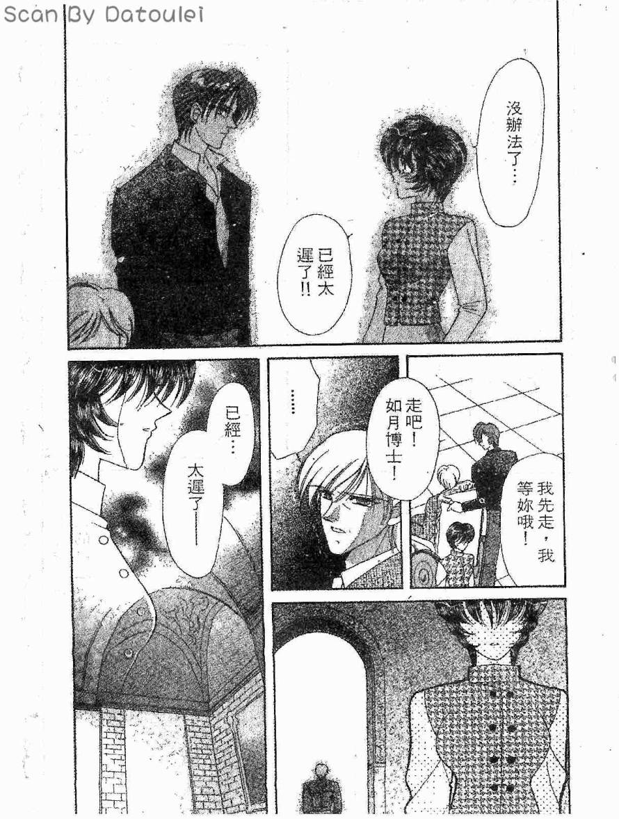 甜心战士F第3卷图