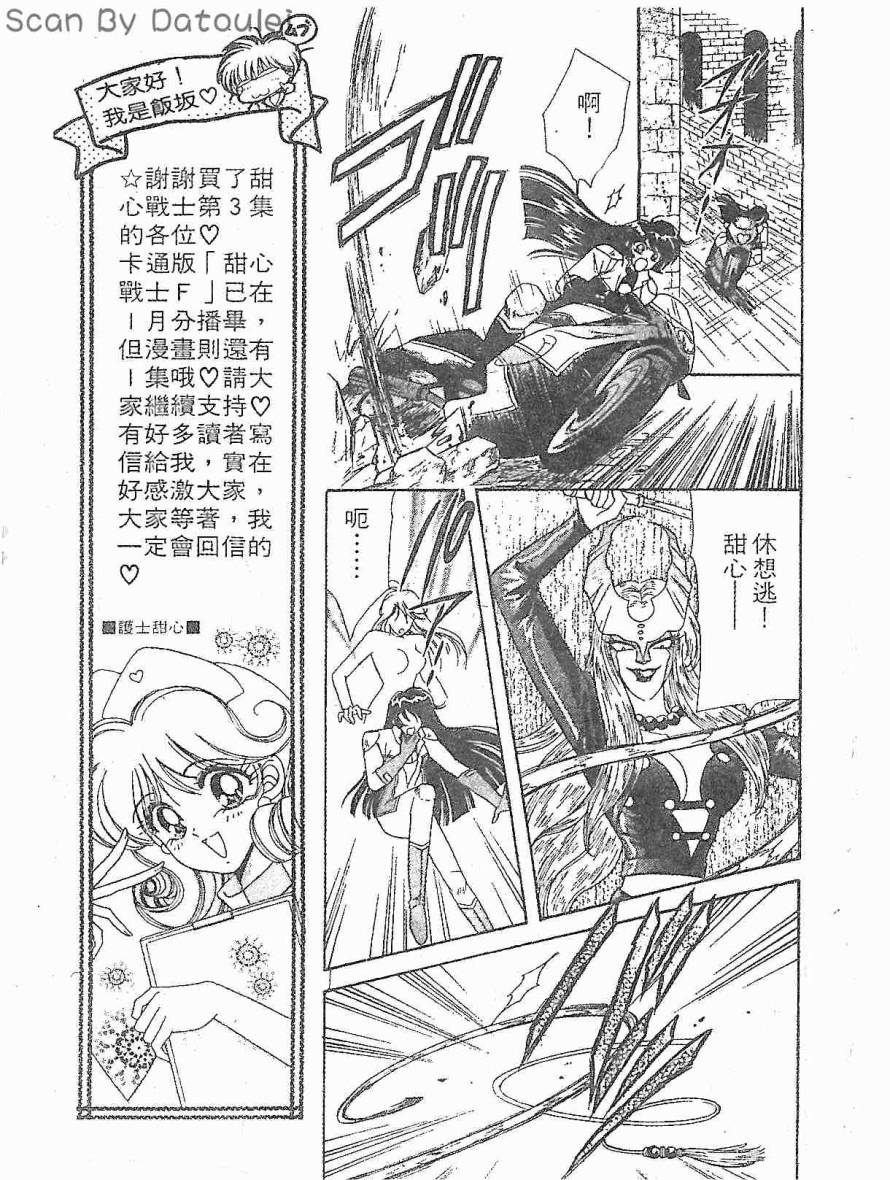 甜心战士F第3卷图