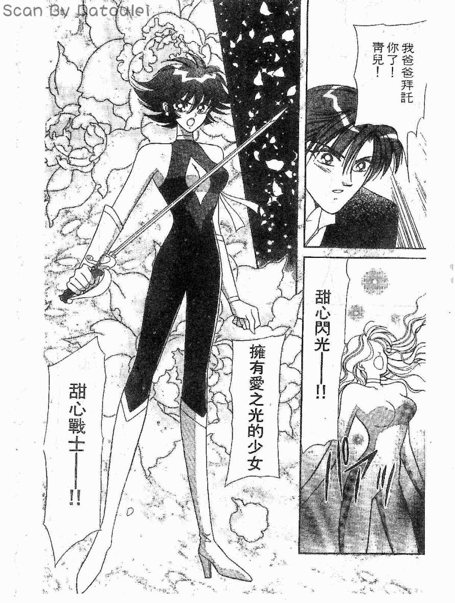 甜心战士F第3卷图