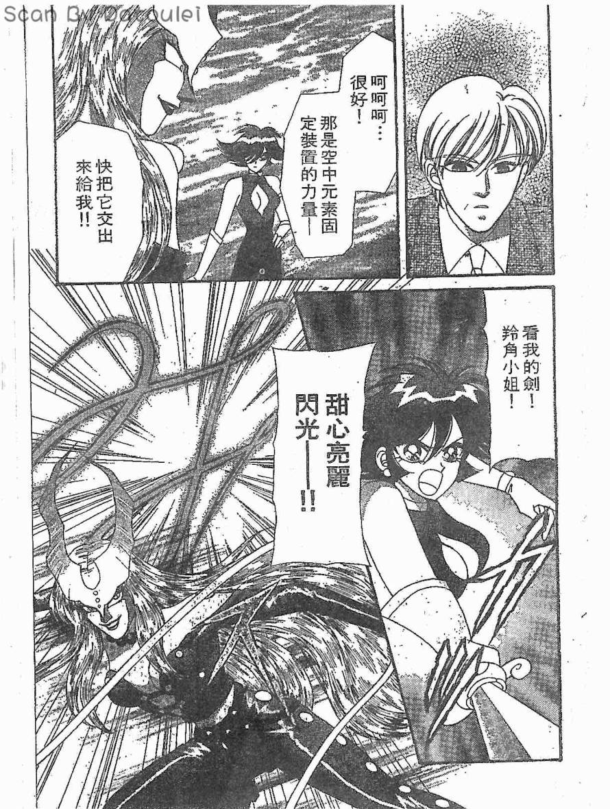 甜心战士F第3卷图