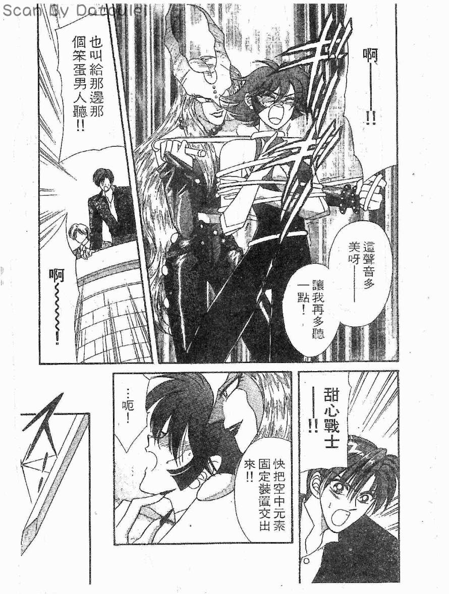 甜心战士F第3卷图