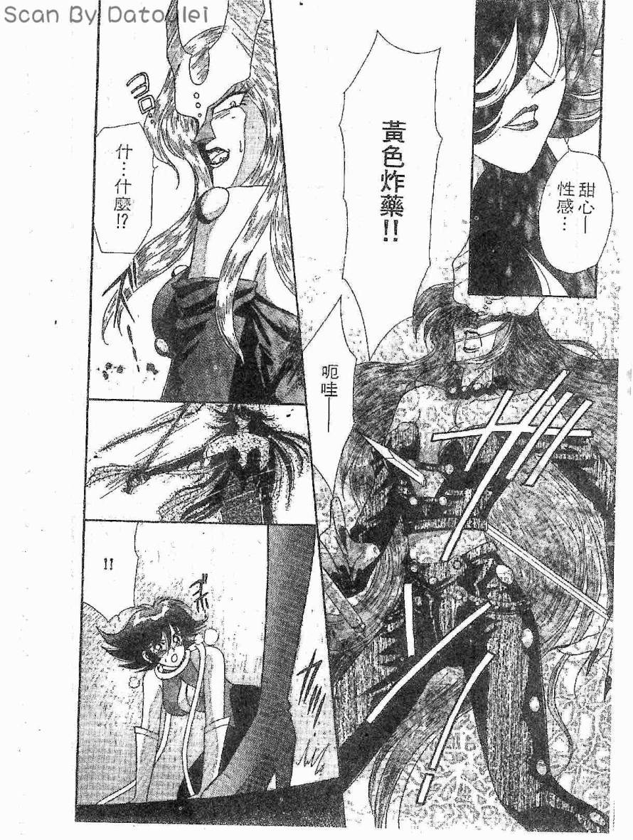 甜心战士F第3卷图