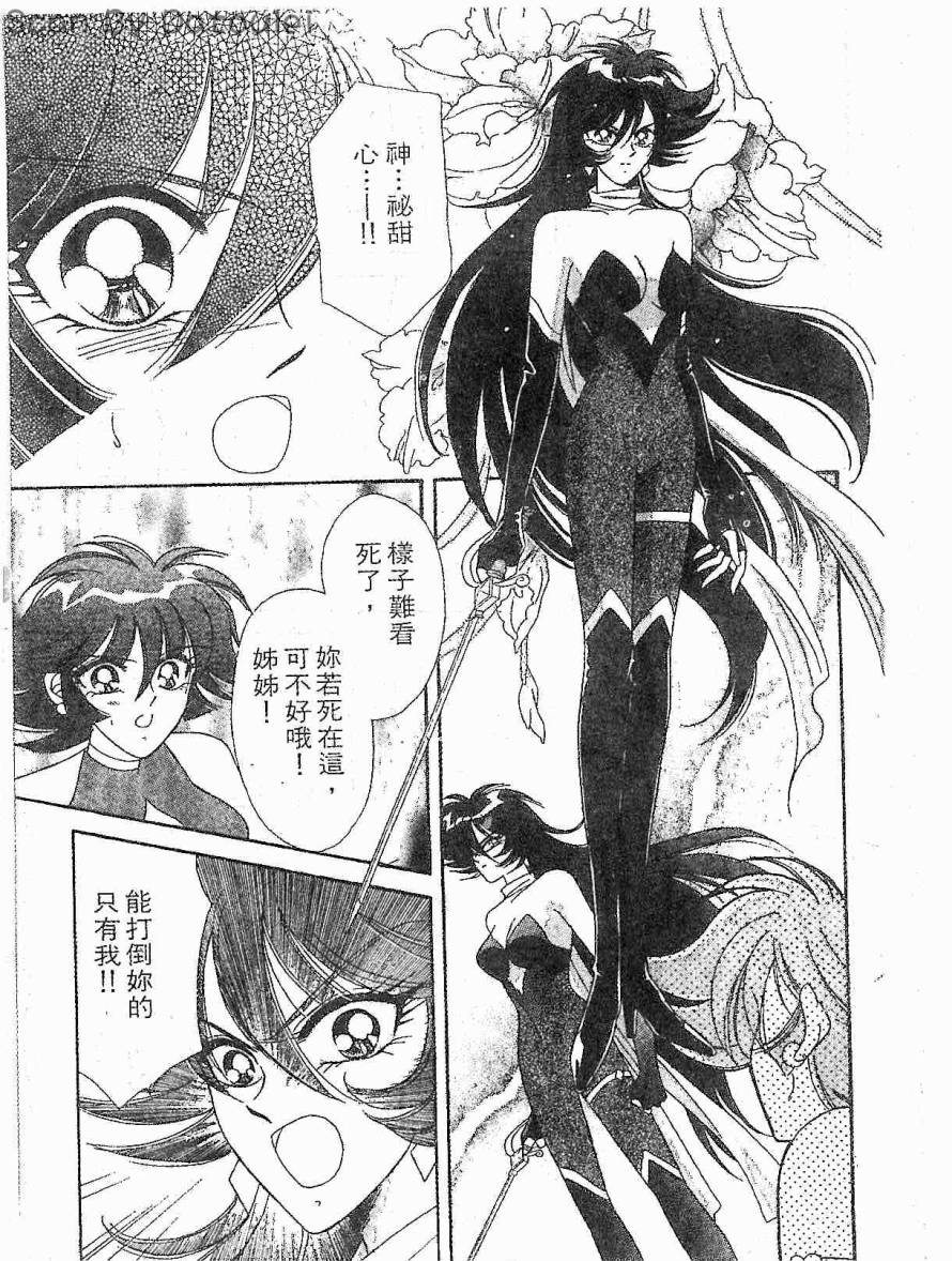 甜心战士F第3卷图