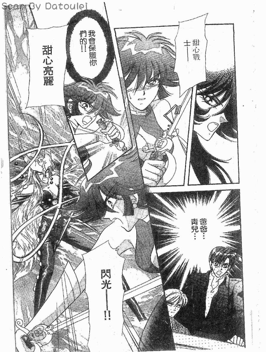 甜心战士F第3卷图