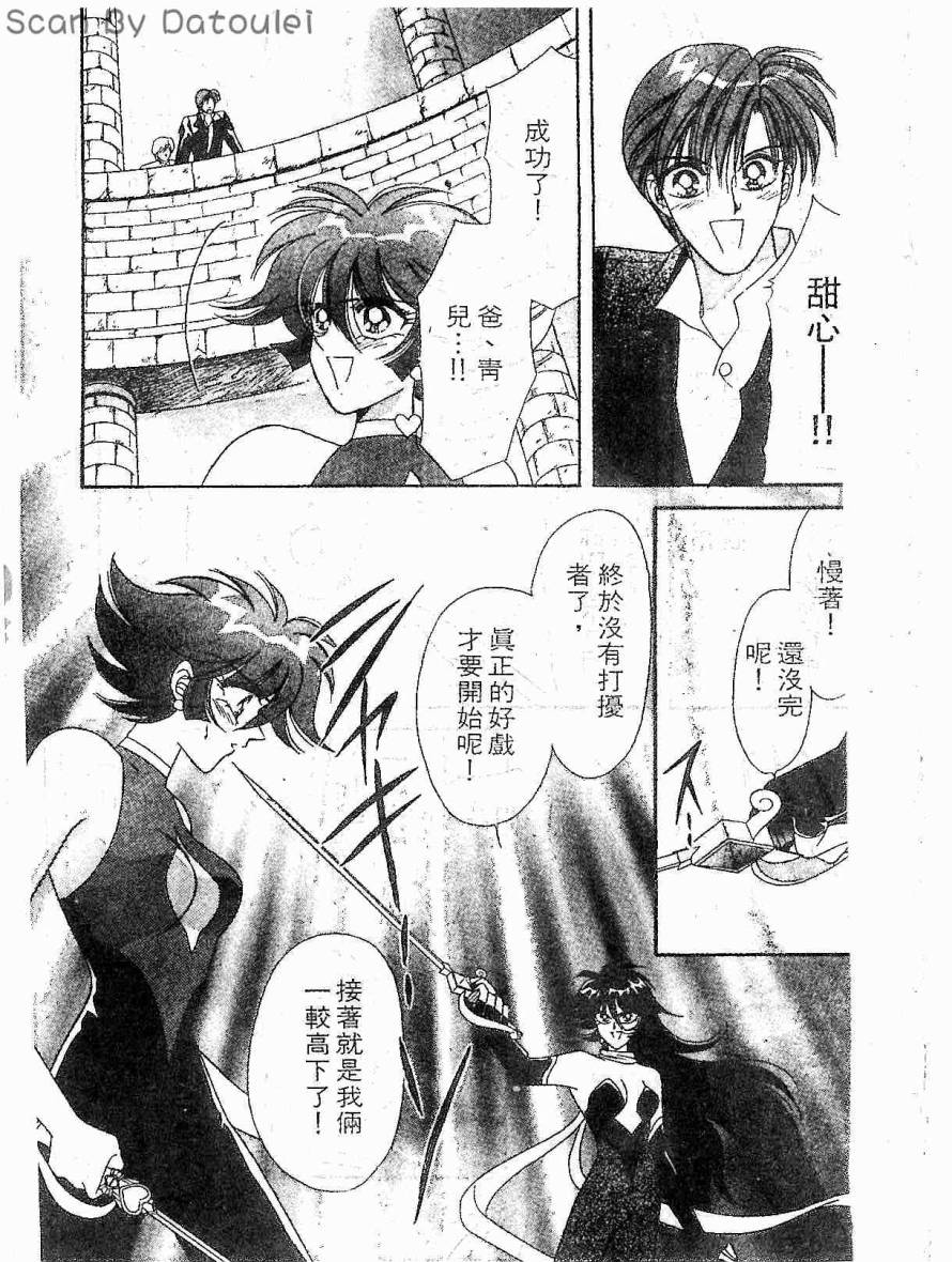 甜心战士F第3卷图