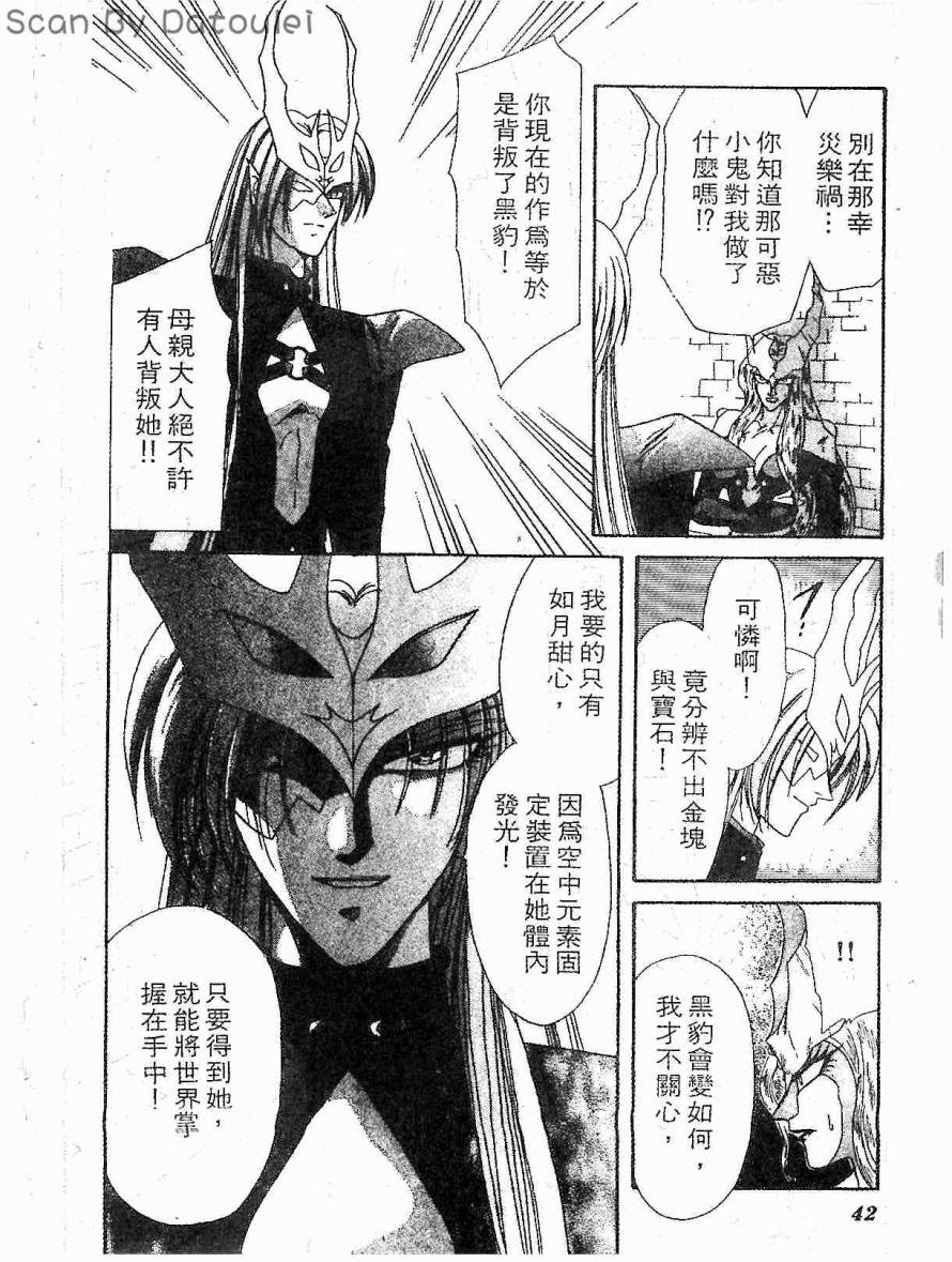 甜心战士F第3卷图