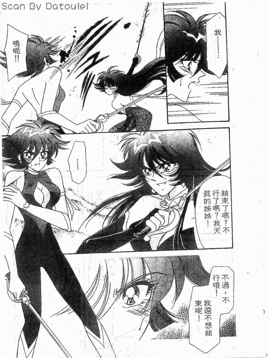 甜心战士F第3卷图