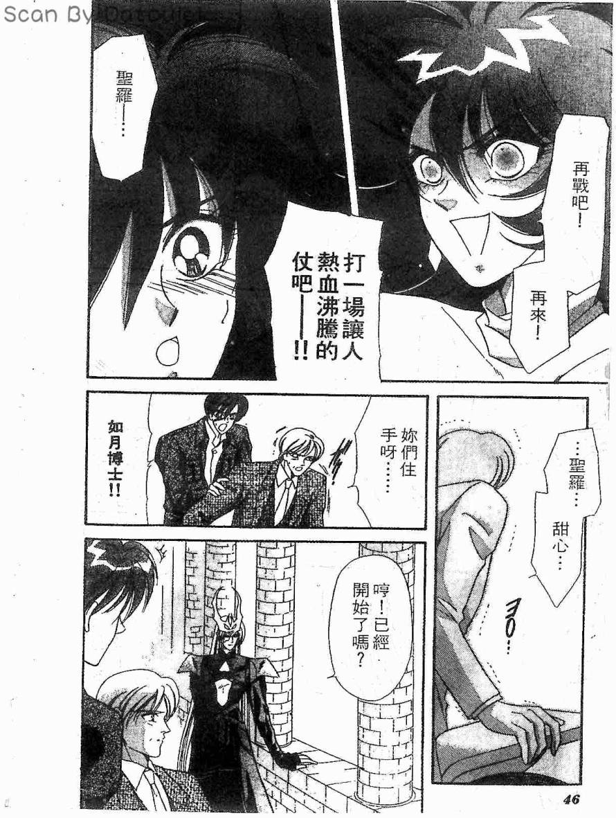 甜心战士F第3卷图