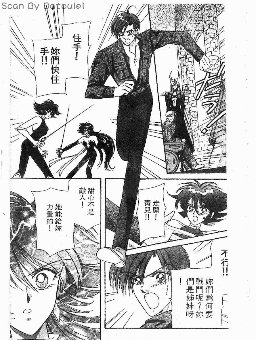 甜心战士F第3卷图