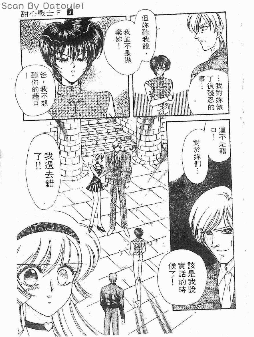 甜心战士F第3卷图