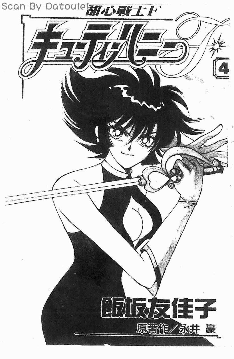甜心战士F第4卷图