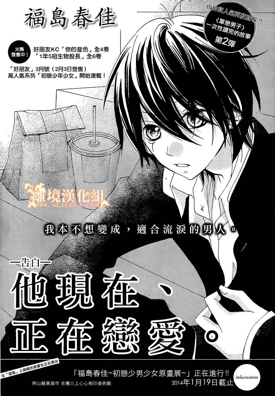 他现在、陷入了恋情之中第2话图