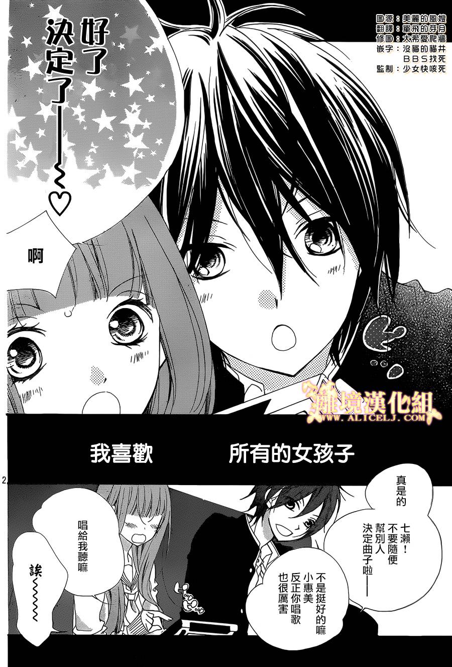 他现在、陷入了恋情之中第2话图