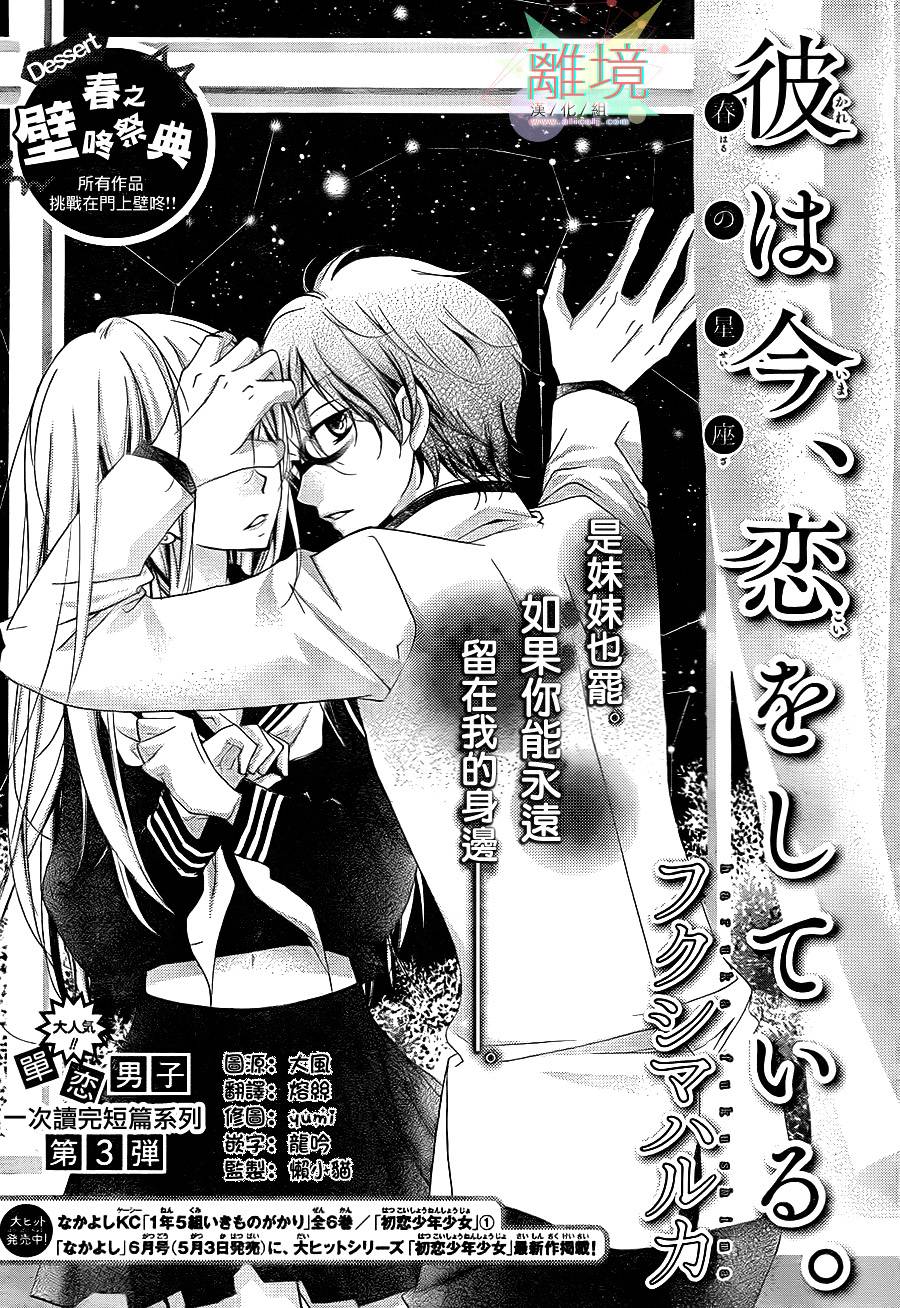 他现在、陷入了恋情之中第3话图