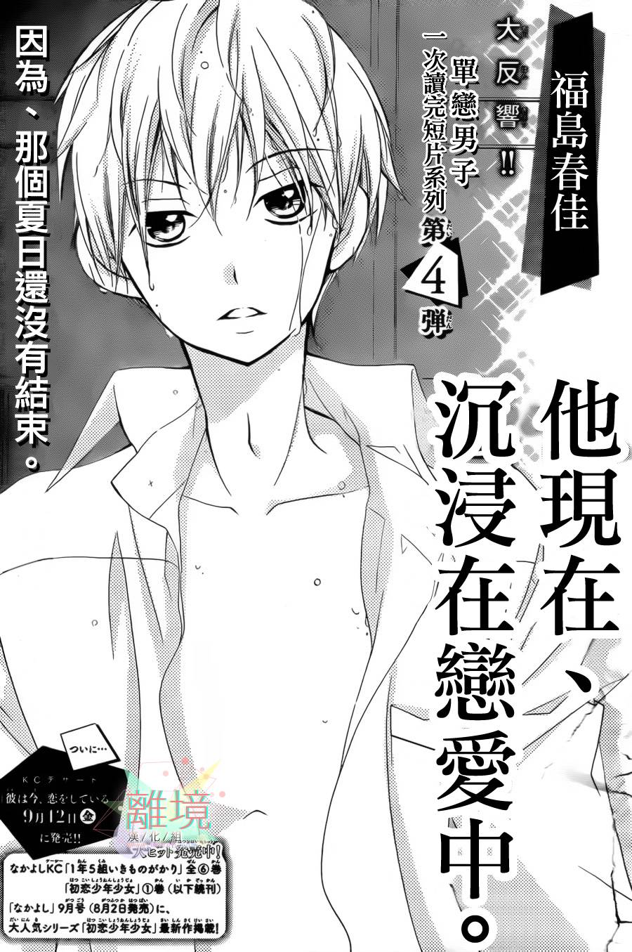 他现在、陷入了恋情之中第4话图