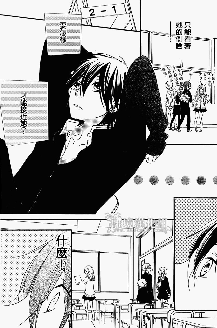 他现在、正在恋爱。全1话图