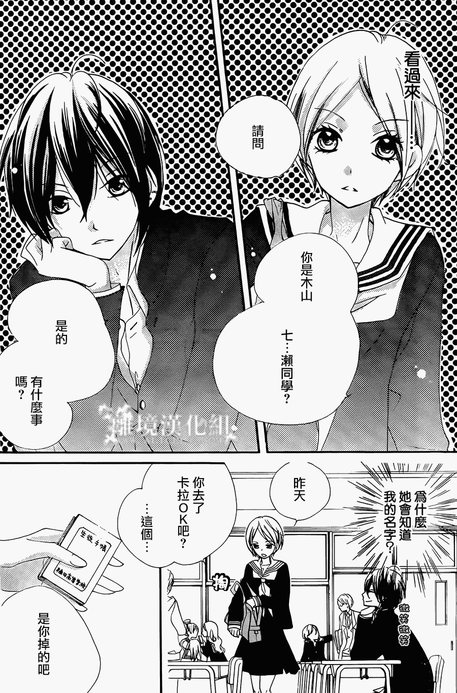 他现在、正在恋爱。全1话图