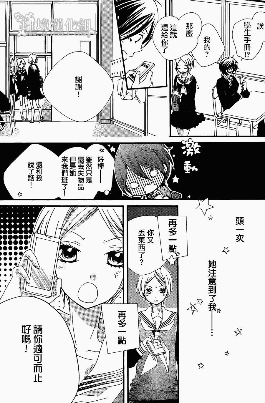 他现在、正在恋爱。全1话图