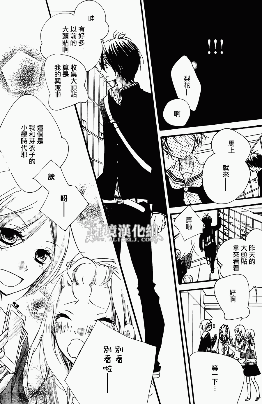 他现在、正在恋爱。全1话图