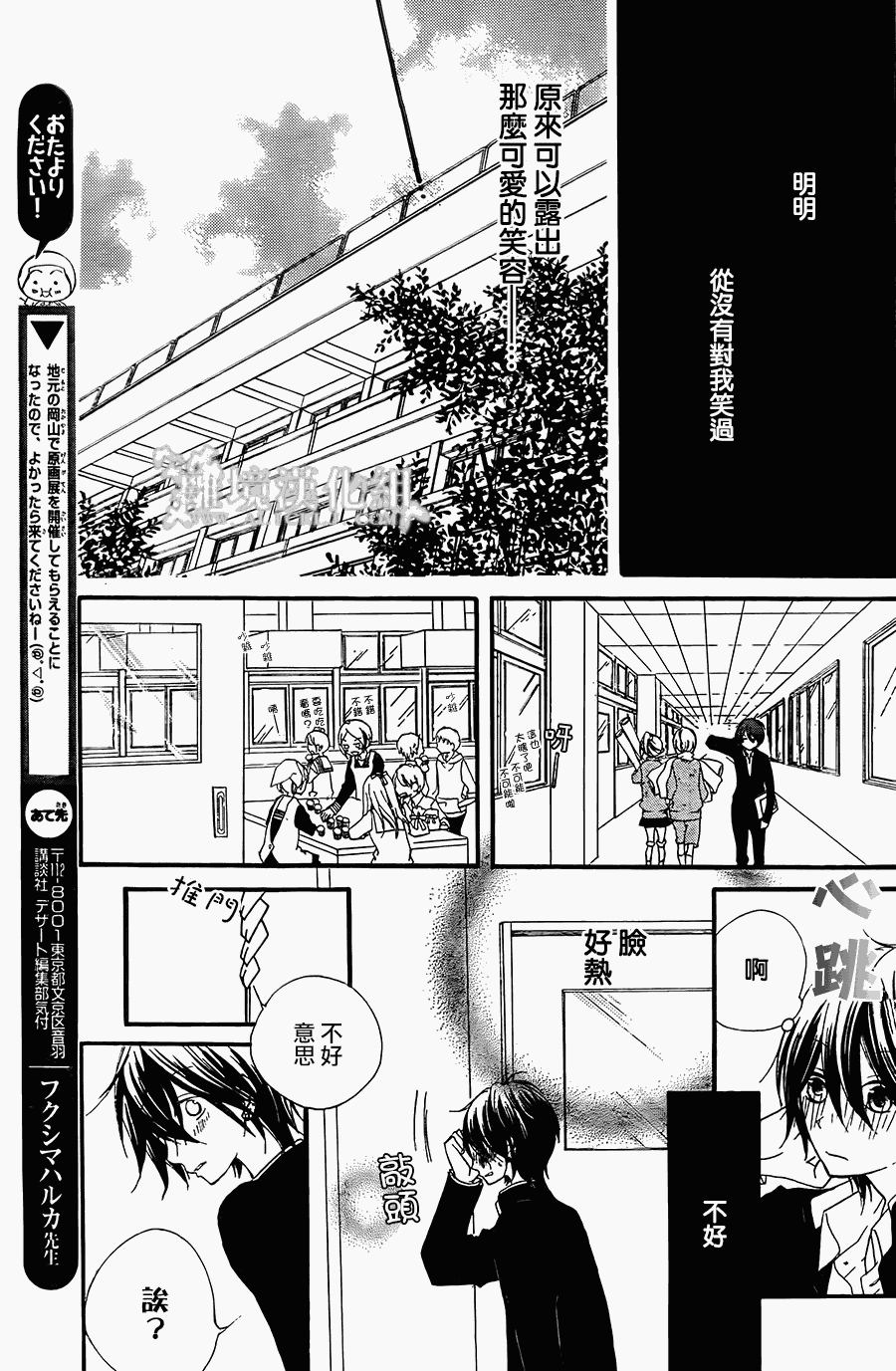 他现在、正在恋爱。全1话图