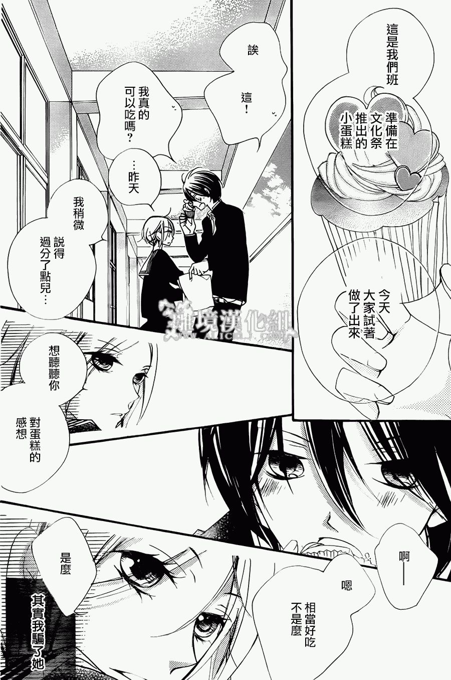 他现在、正在恋爱。全1话图