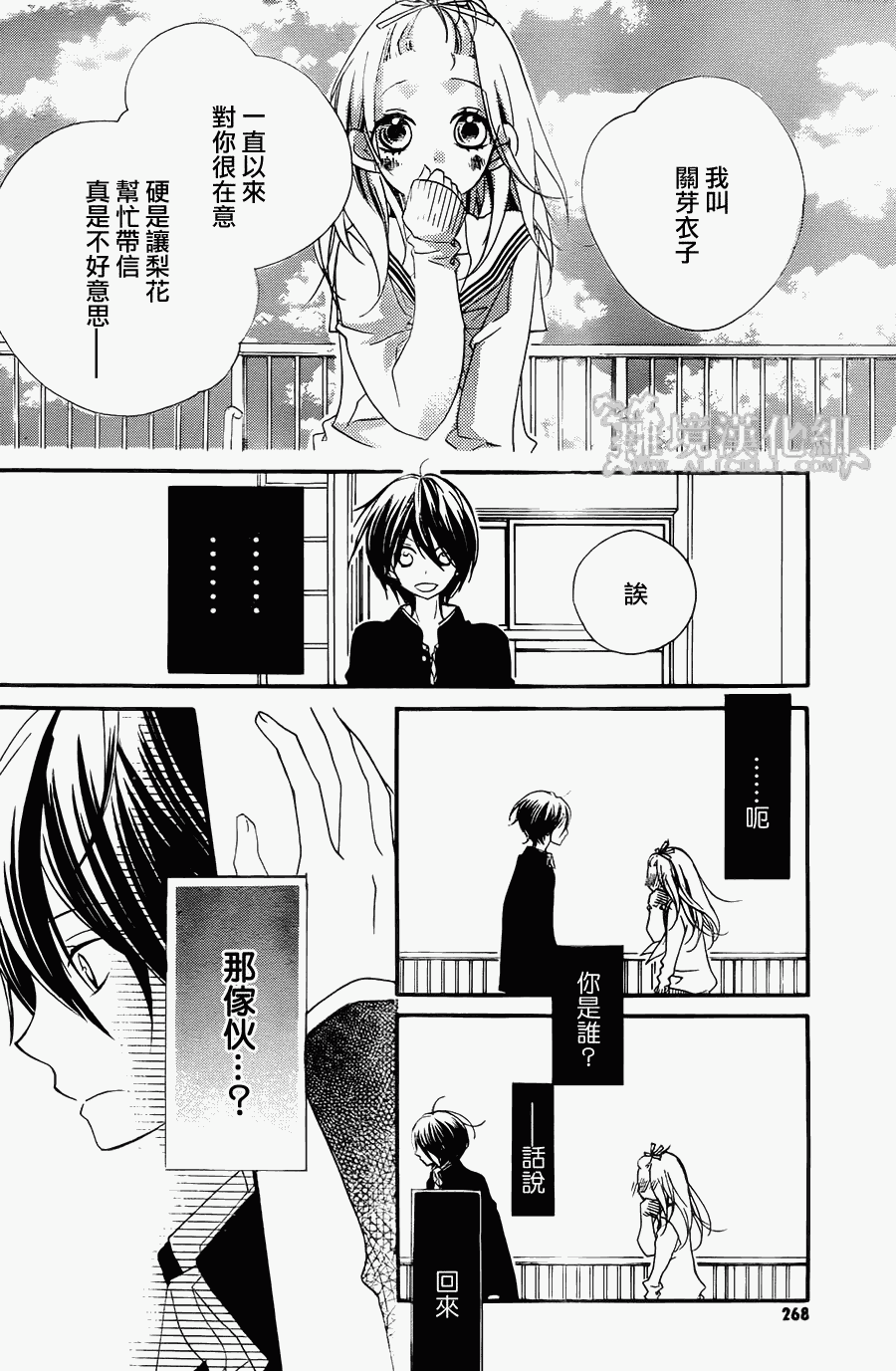 他现在、正在恋爱。全1话图