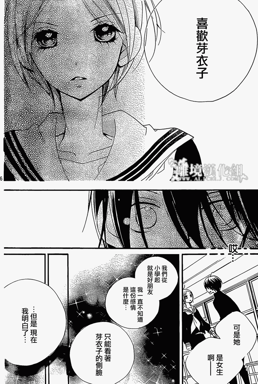 他现在、正在恋爱。全1话图