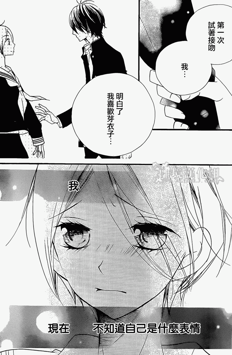 他现在、正在恋爱。全1话图