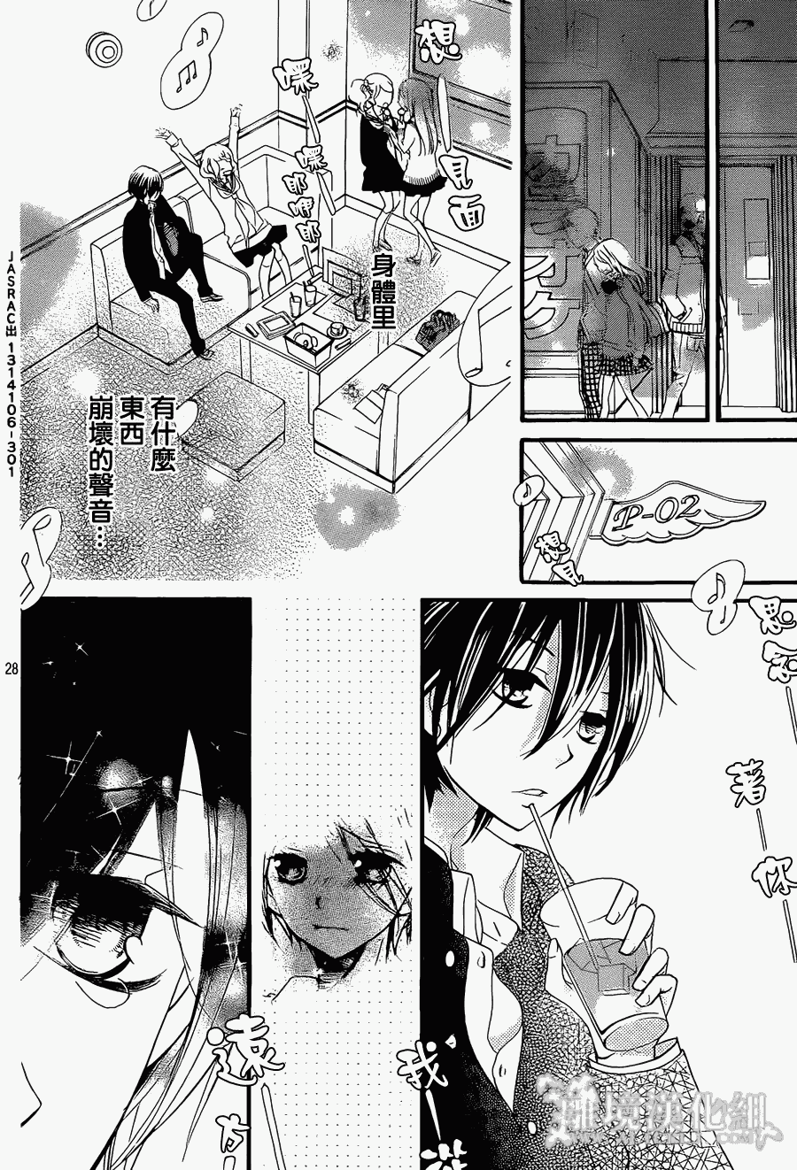 他现在、正在恋爱。全1话图