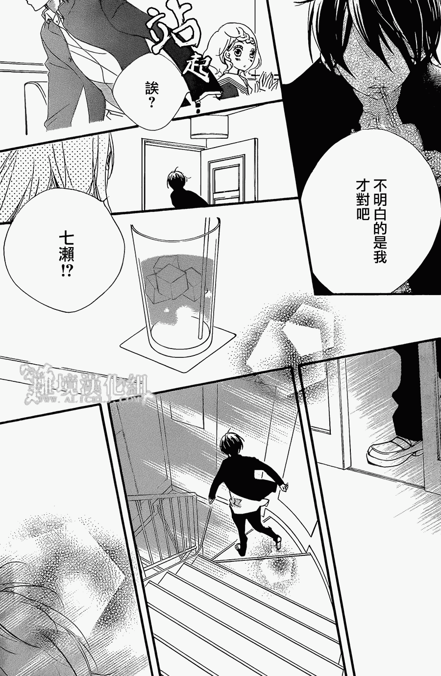 他现在、正在恋爱。全1话图