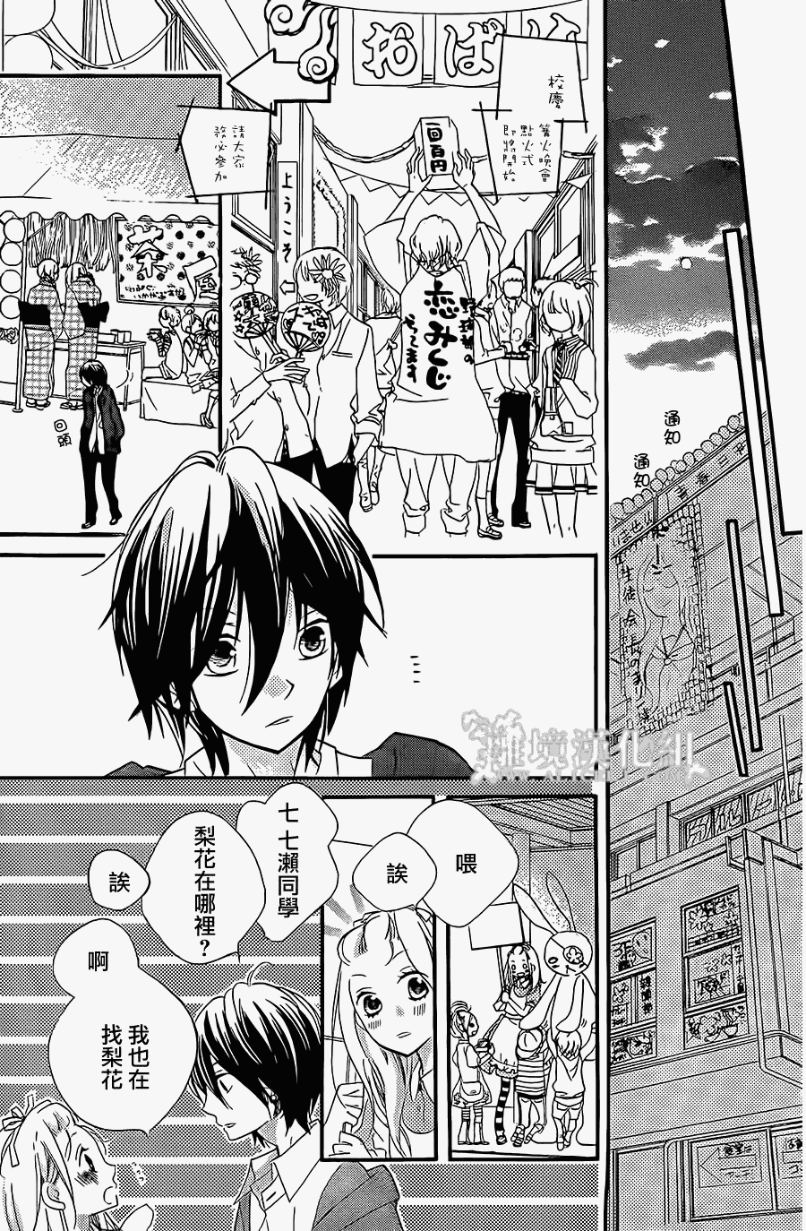 他现在、正在恋爱。全1话图