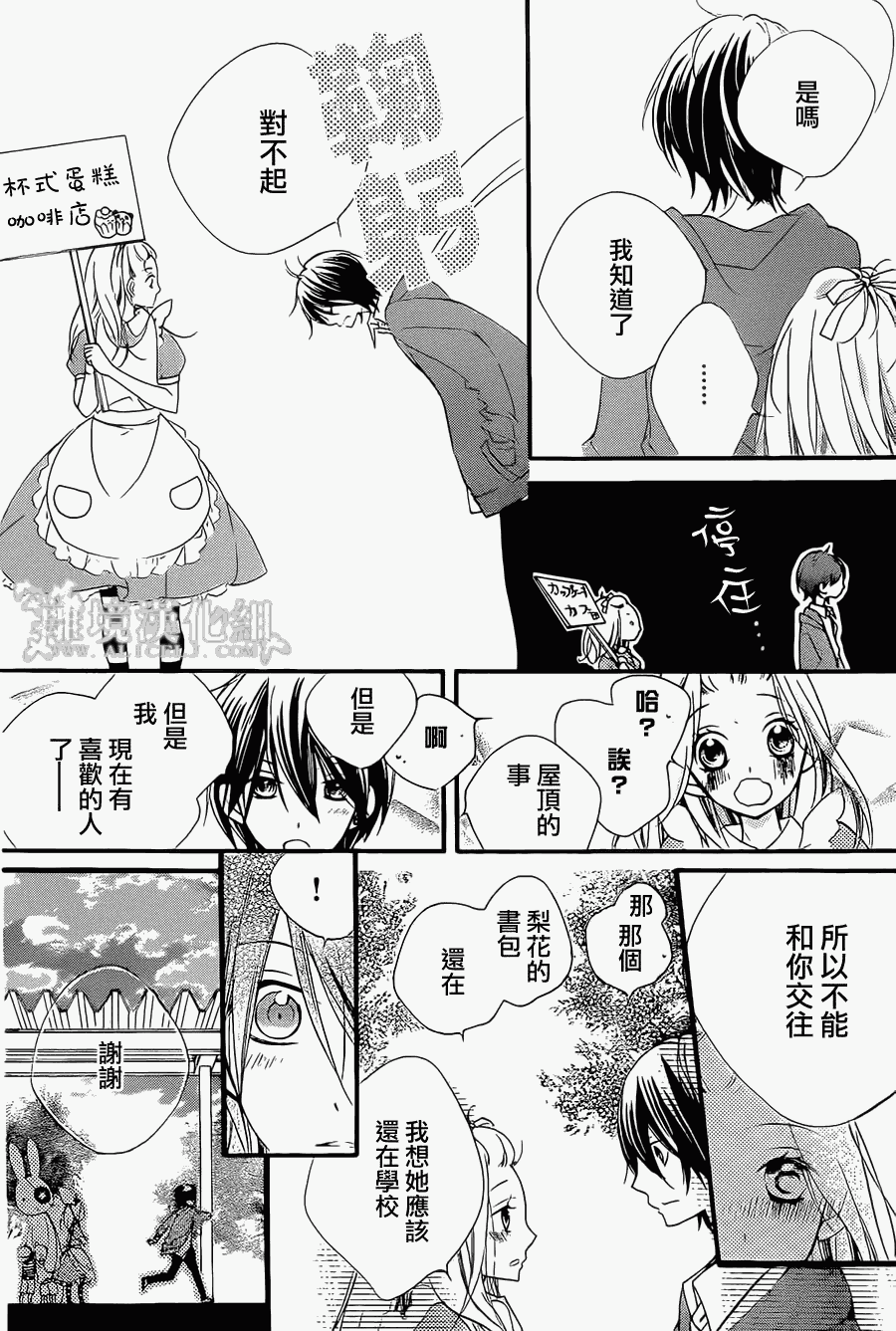 他现在、正在恋爱。全1话图