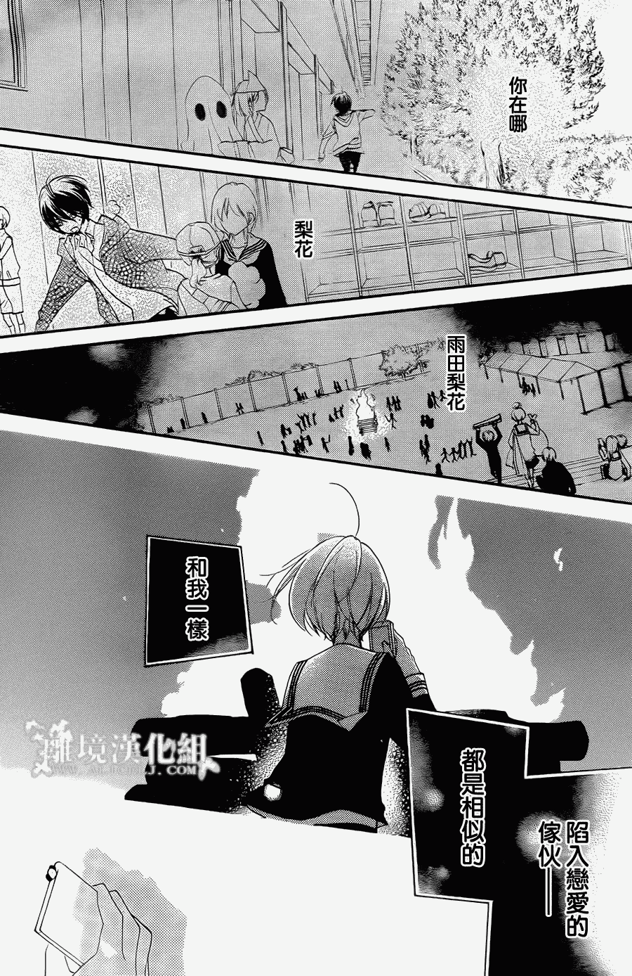 他现在、正在恋爱。全1话图