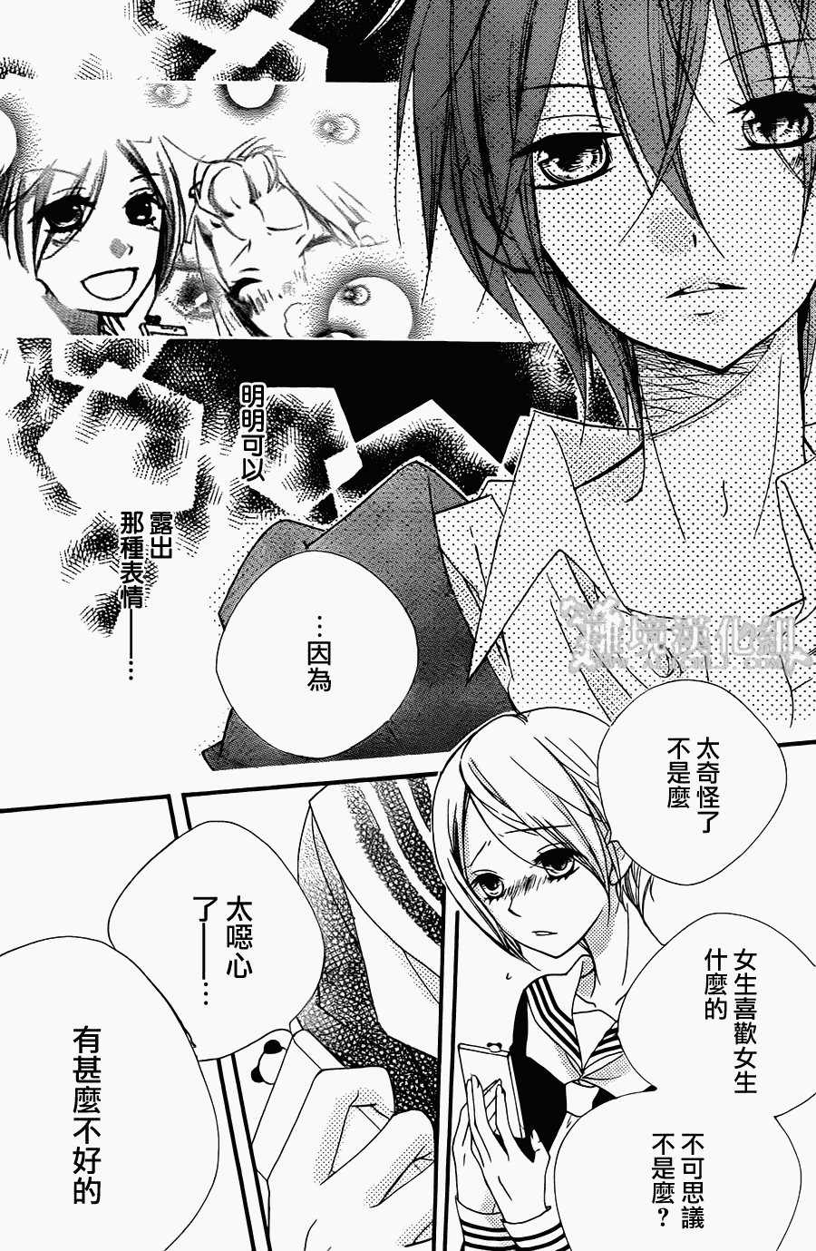 他现在、正在恋爱。全1话图