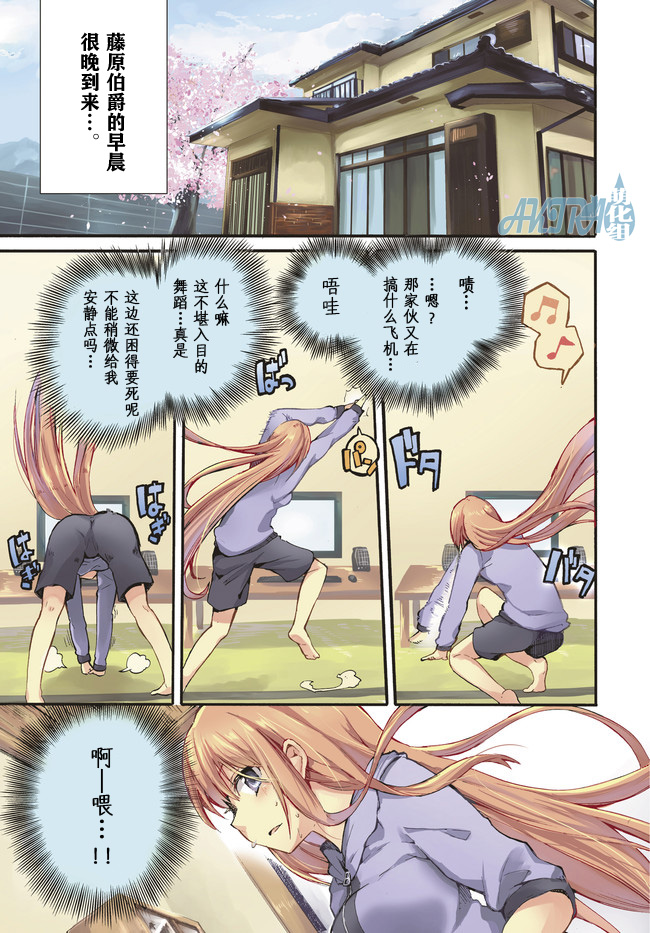 藤原伯爵的受难第1话图