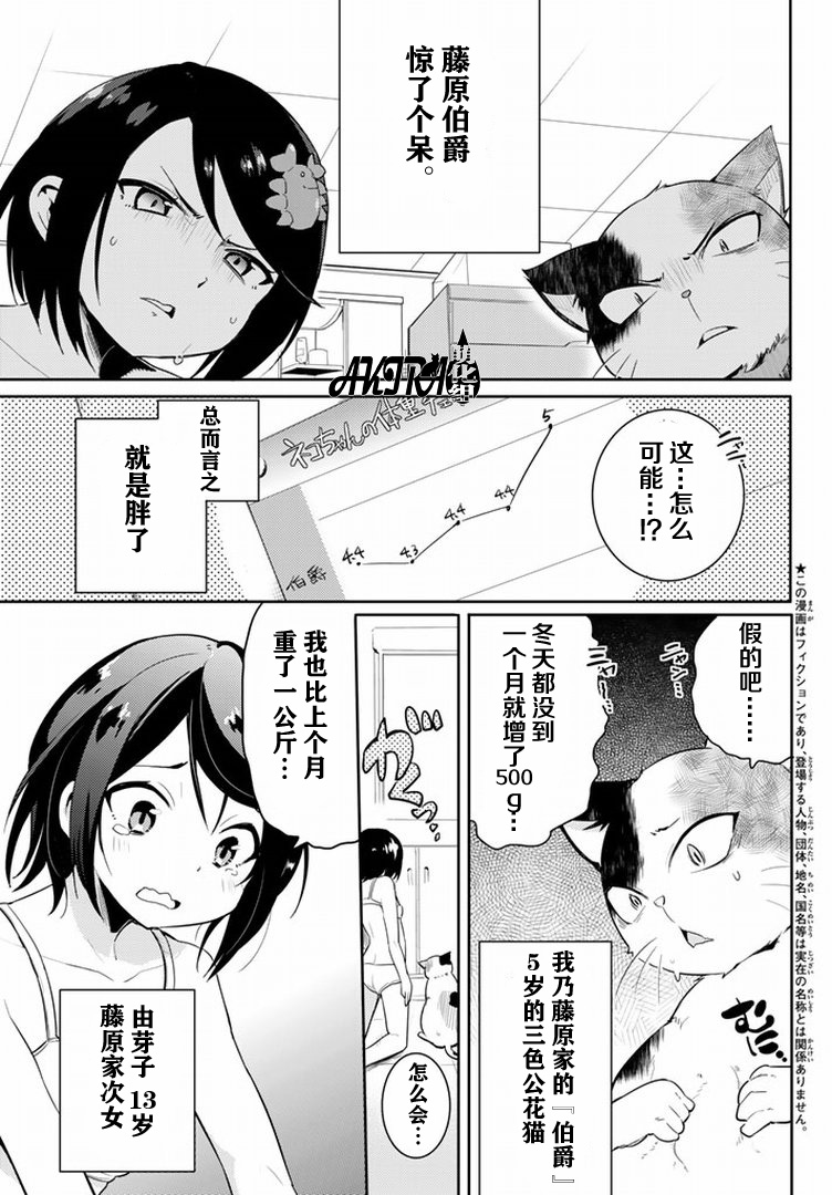 藤原伯爵的受难第10话图