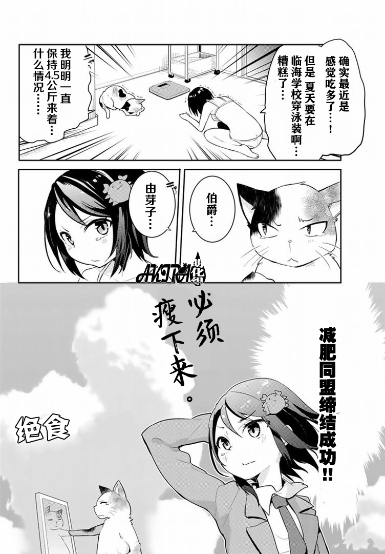 藤原伯爵的受难第10话图