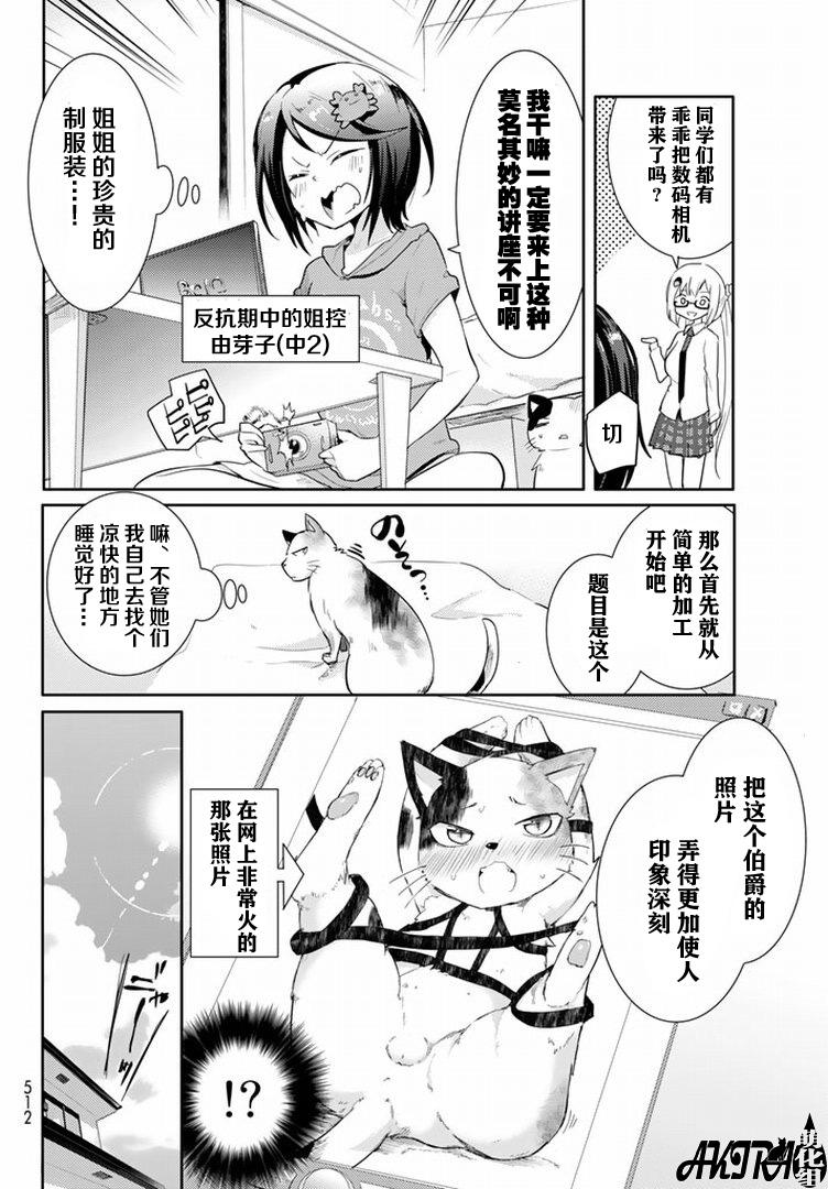 藤原伯爵的受难第13话图