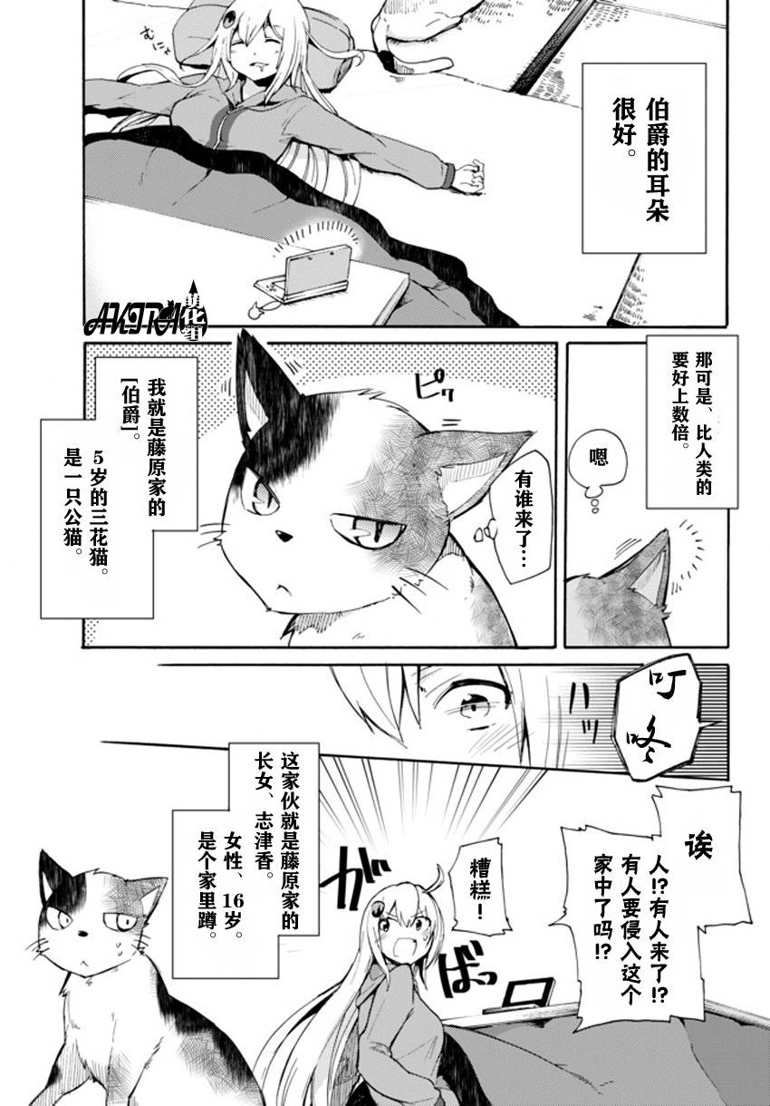 藤原伯爵的受难第4话图