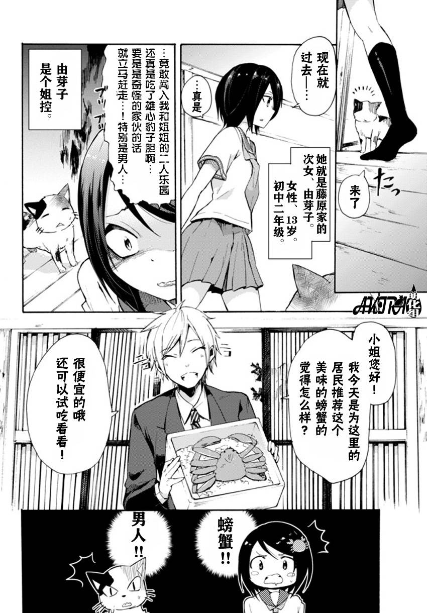 藤原伯爵的受难第4话图