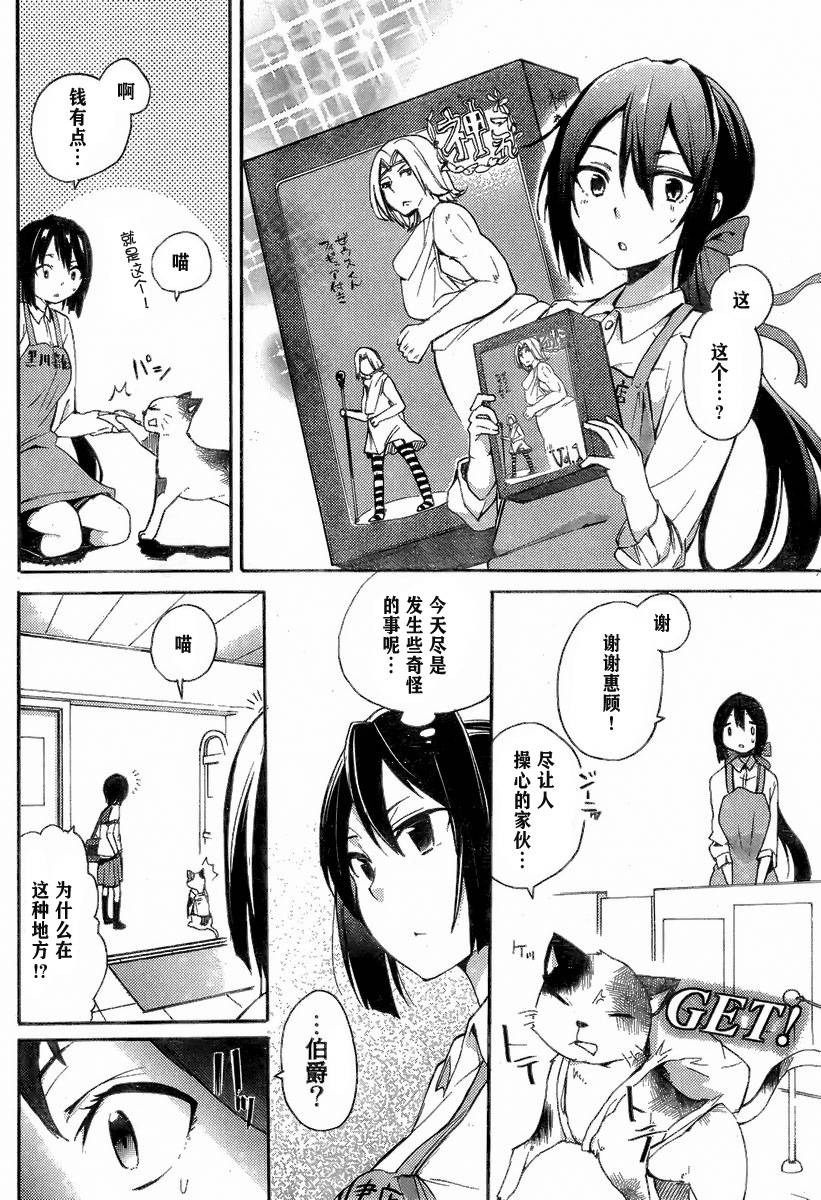 藤原伯爵的受难第6话图