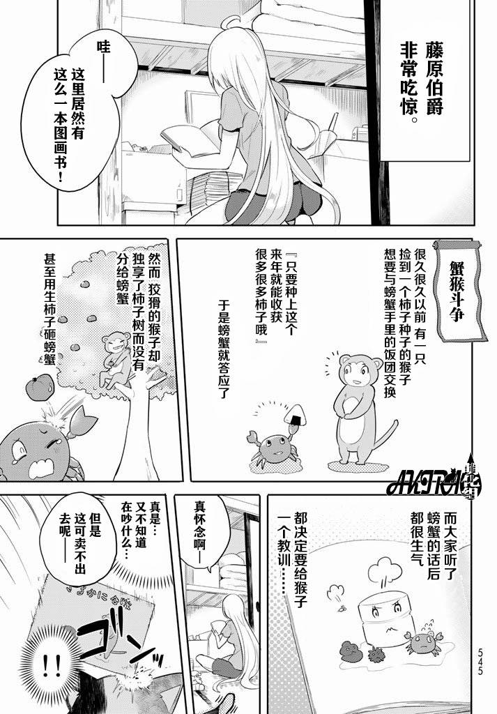 藤原伯爵的受难第9话图