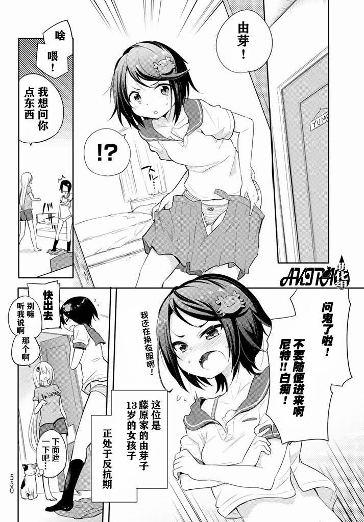 藤原伯爵的受难第9话图