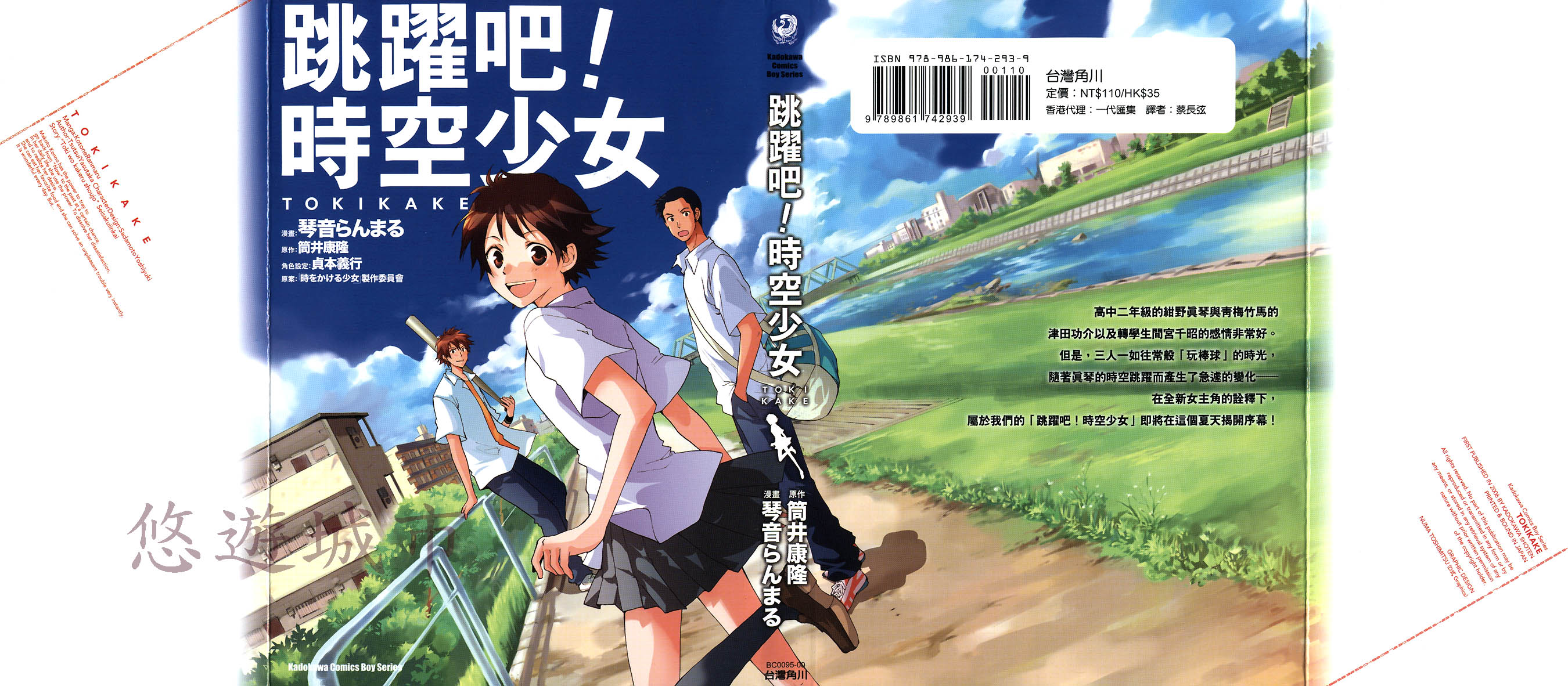 跳跃吧!时空少女全1卷图