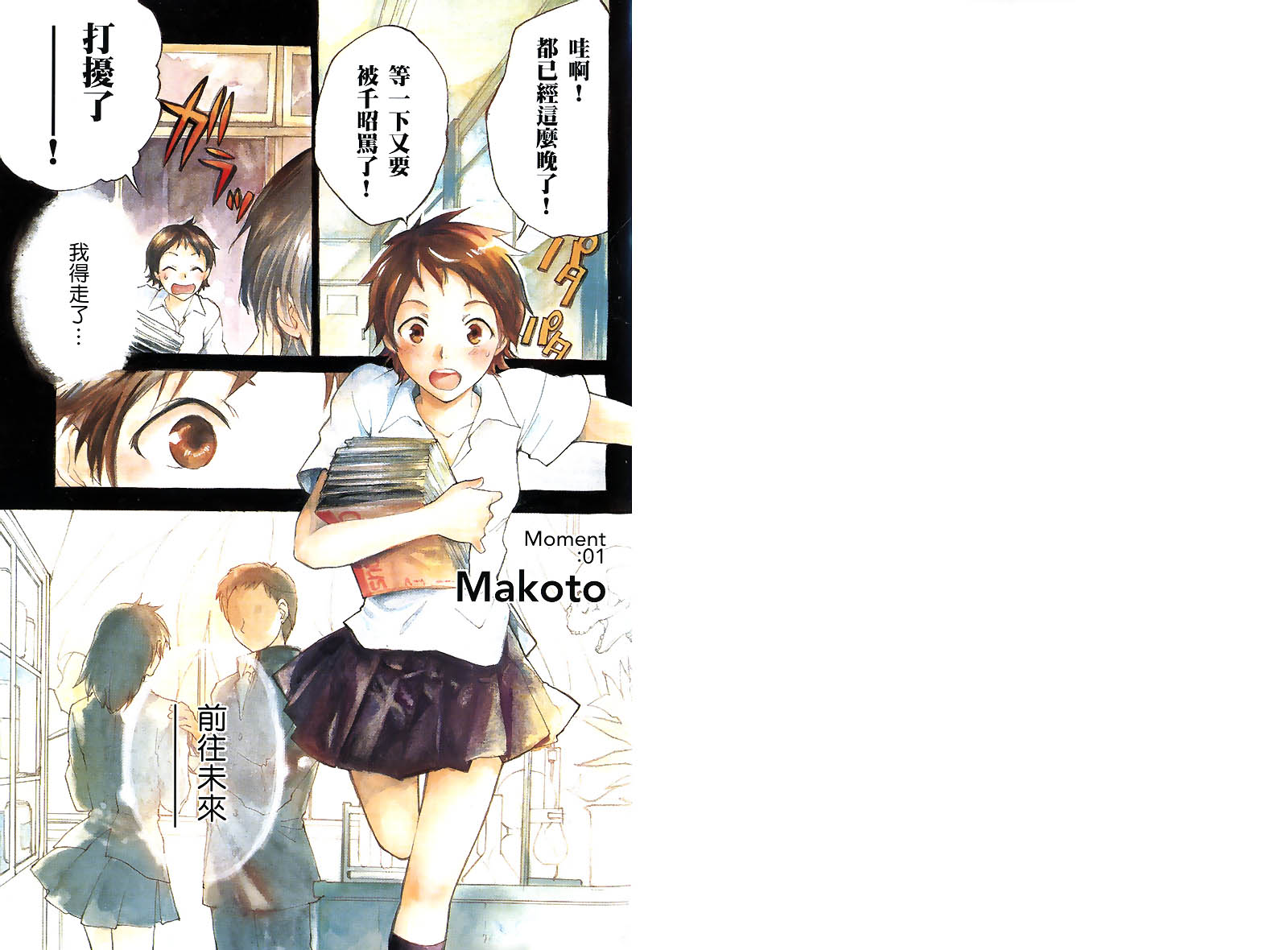 跳跃吧!时空少女全1卷图