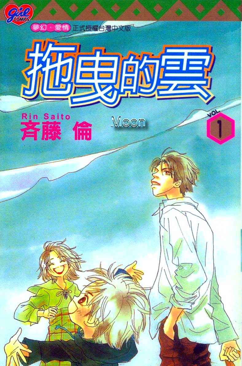 拖曳的云第1卷图