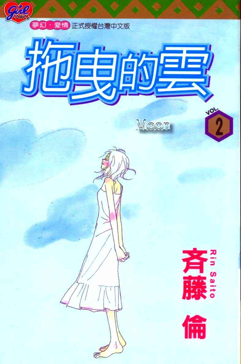 拖曳的云第2卷图