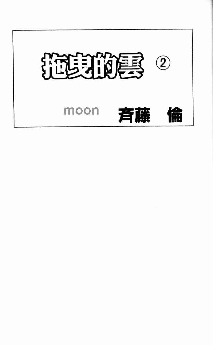 拖曳的云第2卷图