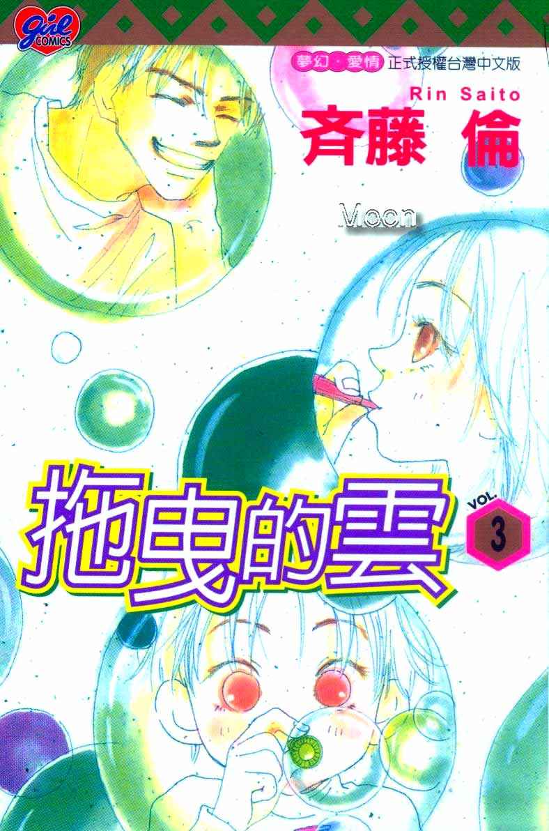 拖曳的云第3卷图