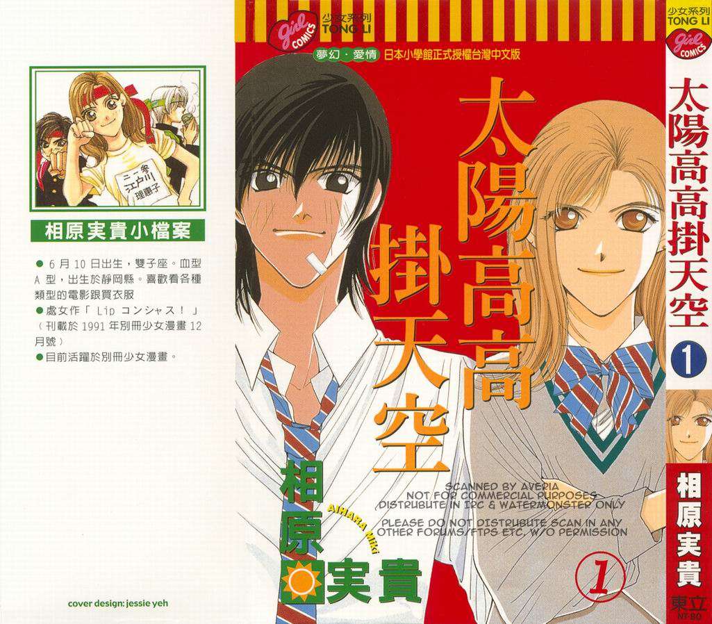 太阳高高挂天空第1卷图